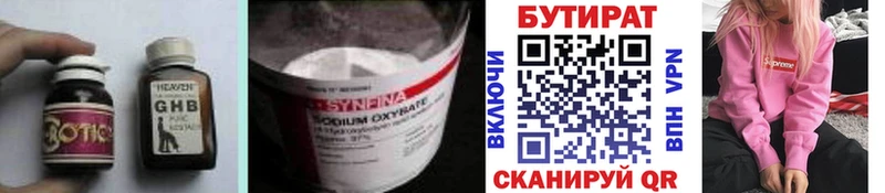 Купить закладки  Чёрмоз  БУТИРАТ Butirat 